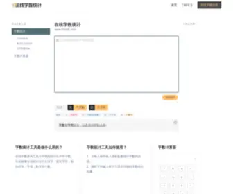 Eteste.com(在线字数统计工具) Screenshot