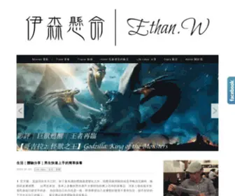 Ethan55.com(伊森懸命) Screenshot