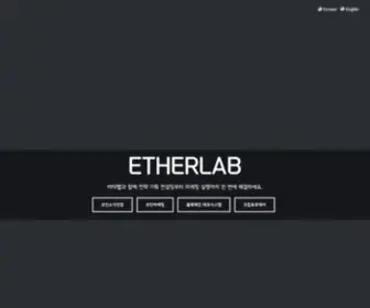 Etherlab.co.kr(이더랩) Screenshot