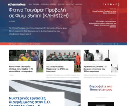 Ethermaikos.gr(Ethermaikos) Screenshot