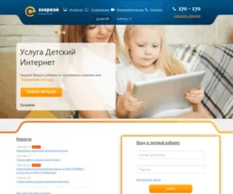 Etherway.ru(Оператор связи Эзервэй) Screenshot