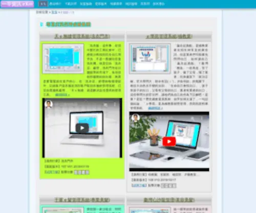 Ethink.idv.tw(客戶管理系統) Screenshot