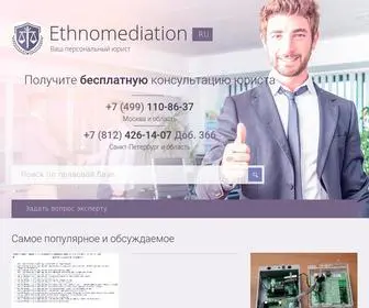 Ethnomediation.ru(Ошиблась) Screenshot