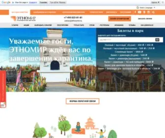Ethnomir.ru(ЭТНОМИР) Screenshot