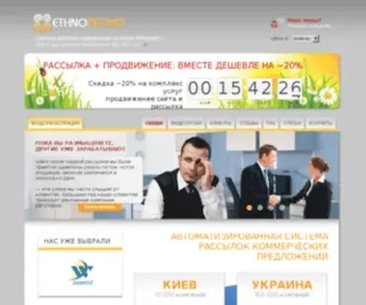 Ethnopromo.com(Сервис рассылок EthnoPromo) Screenshot