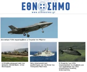 Ethnosimo.gr(Εθνόσημο) Screenshot