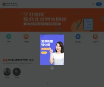 Etiantian.net(北京四中网校) Screenshot