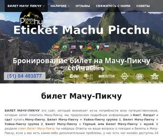 Eticketmachupicchu.com(билет Мачу) Screenshot