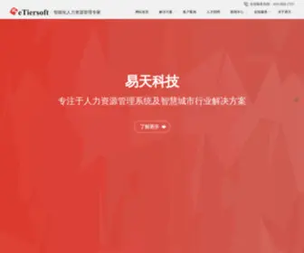 Etiersoft.com(温州易天软件技术有限公司) Screenshot