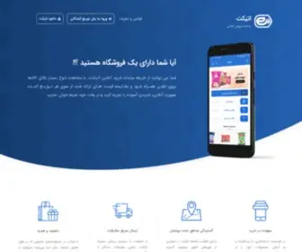 Etiket.app(اتیکت) Screenshot