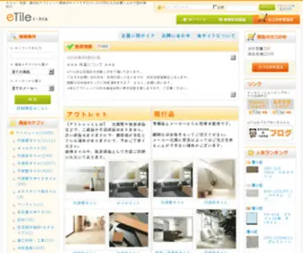 Etile.jp(タイル) Screenshot