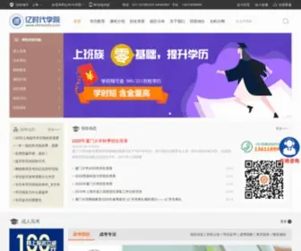 Etimeedu.com(亿时代学院网) Screenshot