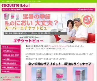 Etiquette-Bju.net(加齢臭) Screenshot