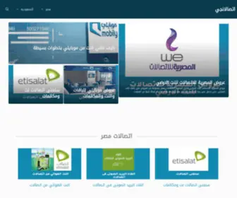 Etisalangy.com(عروض) Screenshot