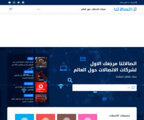 Etisalatna.com(اتصالاتنا) Screenshot