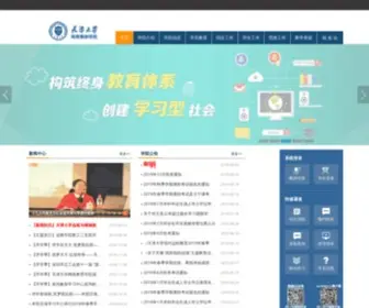 Etju.com(天津大学网络教育学院) Screenshot