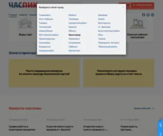 Etkrasnodar.ru(Электронный проездной) Screenshot