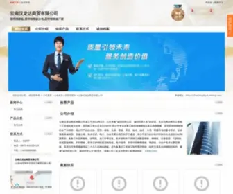 Etlong.com(易龙商务网 可以免费发布供求信息) Screenshot