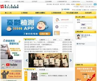 ETMH.org(華文心理健康網) Screenshot
