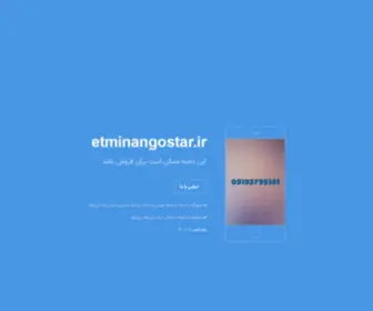 Etminangostar.ir(Etminangostar) Screenshot