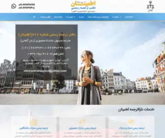 Etminantranslation.ir(دارالترجمه) Screenshot