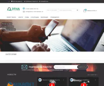 Etna-Instrument.ru(ЭТНА ИНСТРУМЕНТ) Screenshot