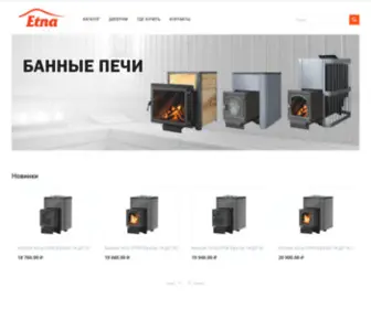 Etna-Pech.ru(Этна) Screenshot