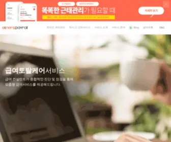 Etnerspayroll.co.kr(이트너스 페이롤) Screenshot