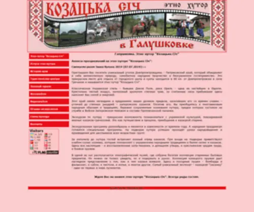 Etno-GalushkivKa.com.ua(Галушковка. Этно) Screenshot