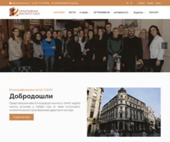 Etno-Institut.co.rs(Насловна) Screenshot