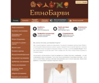Etnobarvy.com.ua(ЕтноБарви) Screenshot
