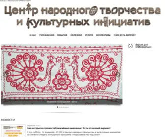 Etnocenter.ru(Центр народного творчества и культурных инициатив Республики Карелия) Screenshot