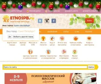 Etnoportal.ru(Афиша событий и каталог этники и эзотерики) Screenshot