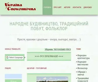 Etnoua.info(Україна Споконвічна) Screenshot
