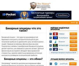 Eto-Razvod.ru(Развод) Screenshot