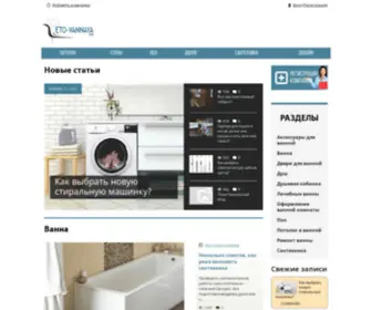 Eto-Vannaya.ru(Ванная комната) Screenshot