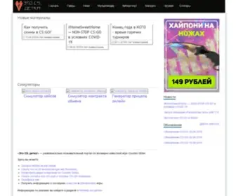 Etocsdetka.ru(Это CS) Screenshot