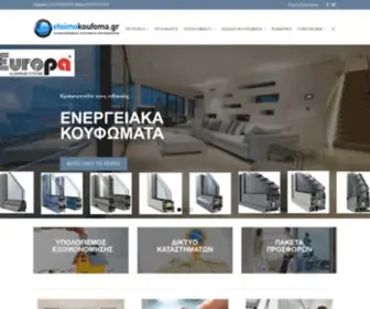 Etoimokoufoma.gr(Κουφώματα) Screenshot