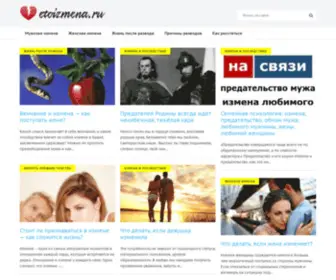 Etoizmena.ru(Это измена) Screenshot