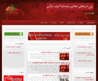 Etomatoe.com(گوجه فرنگی) Screenshot