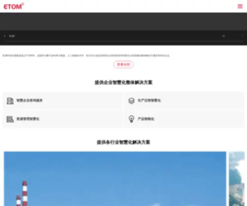 Etomweb.com(邑通网) Screenshot