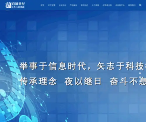 Etonetech.com(宜通世纪科技股份有限公司) Screenshot