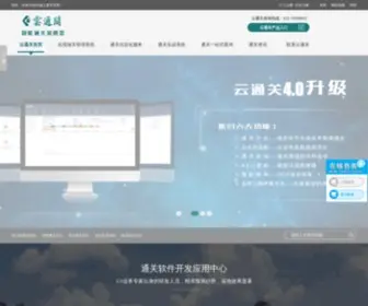 Etongguan.com(上海科越信息技术股份有限公司) Screenshot