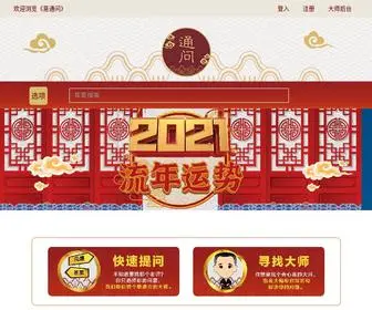Etongwen.com(易通问) Screenshot