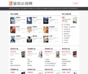 EtongXS.com(全本小说网) Screenshot