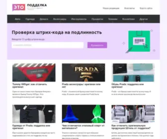 Etopoddelka.com(Это подделка) Screenshot