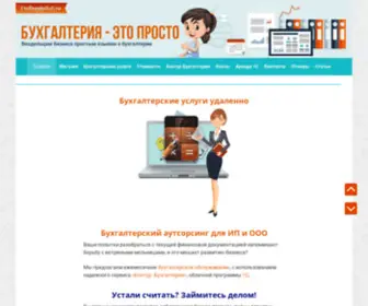 Etoprostobuh.ru(Бухгалтерское) Screenshot