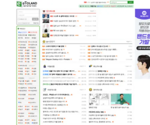 Etorrent.co.kr(이토랜드) Screenshot