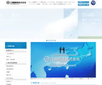 Etosanso.co.jp(江藤酸素株式会社) Screenshot