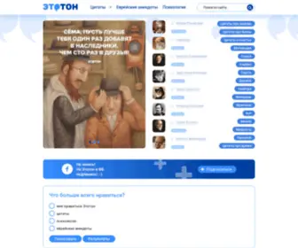 Etoton.com(Этотон) Screenshot